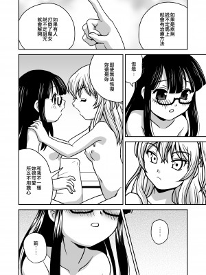 [ししゃもハウス (あらきあきら)] ふたゆりずむ1+0｜扶她百合節奏1+0 [EZR個人漢化] [DL版]_64