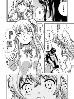 [ししゃもハウス (あらきあきら)] ふたゆりずむ1+0｜扶她百合節奏1+0 [EZR個人漢化] [DL版]_09