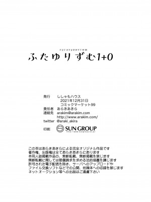 [ししゃもハウス (あらきあきら)] ふたゆりずむ1+0｜扶她百合節奏1+0 [EZR個人漢化] [DL版]_70