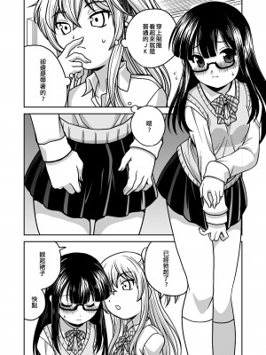 [ししゃもハウス (あらきあきら)] ふたゆりずむ1+0｜扶她百合節奏1+0 [EZR個人漢化] [DL版]_26