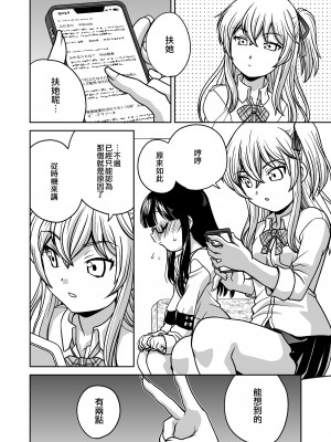 [ししゃもハウス (あらきあきら)] ふたゆりずむ1+0｜扶她百合節奏1+0 [EZR個人漢化] [DL版]_20