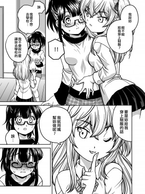 [ししゃもハウス (あらきあきら)] ふたゆりずむ1+0｜扶她百合節奏1+0 [EZR個人漢化] [DL版]_25