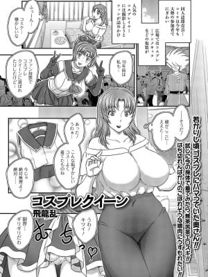 [飛龍乱]コスプレクイーン(Web配信 月刊 隣の気になる奥さん vol.004)