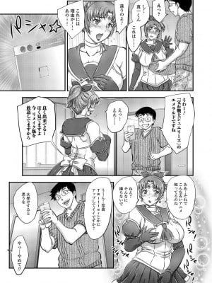 [飛龍乱]コスプレクイーン(Web配信 月刊 隣の気になる奥さん vol.004)_004