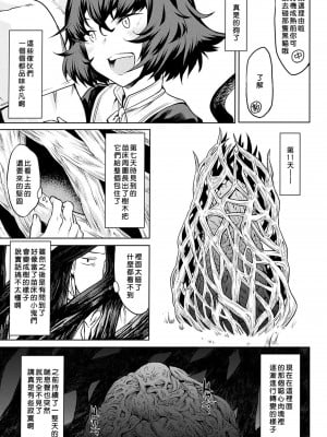 [タケ] 寄生樹 [好野尻漢化、Faliace个人重嵌] [無修正] [DL版]_067