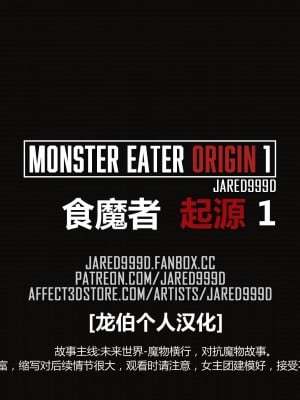 [Jared999D] Monster Eater Origin 1 Suzi's_MEO1_143