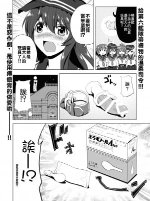 [KAMINENDO.CORP (あかざわRED)] びゅーびゅーですとろいやーず!1.5 (艦隊これくしょん -艦これ-) [中国翻訳] [DL版]_2