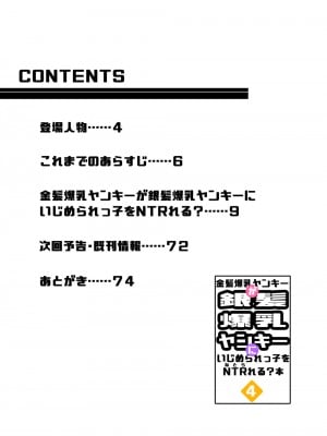 [豪放磊落] 金髪爆乳ヤンキーが銀髪爆乳ヤンキーにいじめられっ子をNTRれる-本 [中国翻訳]_03