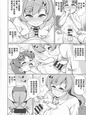 (C99) [女児ぱんちゅ売場 (emina)] こんにちは精通検査員です[中国翻译]_08