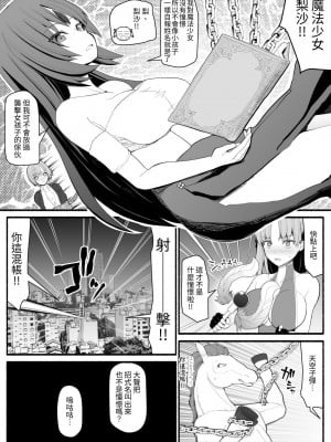 [EsuEsu] 魔法少女vs淫魔生物 3 [中国翻訳]_07