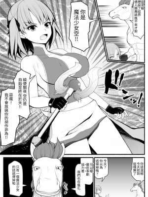 [EsuEsu] 魔法少女vs淫魔生物 3 [中国翻訳]_05