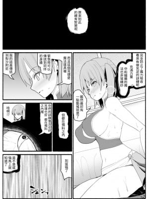 [EsuEsu] 魔法少女vs淫魔生物 3 [中国翻訳]_14