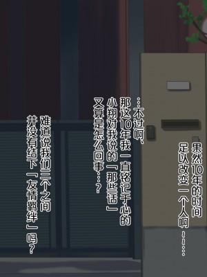 [特薬草] 10年ぶりに再会した幼馴染の二人が付き合っていたモンだから・・・ [真不可视汉化组]_016