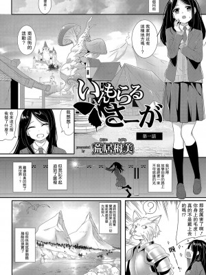 [荒居栂美] いんもらるさーが 第一話[中国翻译]_02