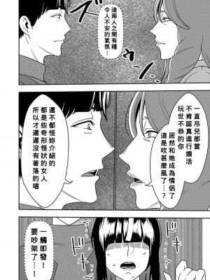 [インプリズン (佐々木幽閉)] 婚活お姉さんの媚び媚び求愛セックス3 [Banana手工漢化]_03