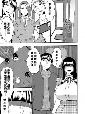 [インプリズン (佐々木幽閉)] 婚活お姉さんの媚び媚び求愛セックス3 [Banana手工漢化]_02