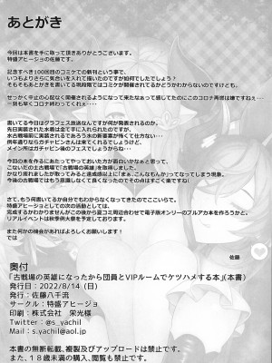 (C100) [特盛アヒージョ (特盛アヒージョ)] 古戦場の英雄になったから団員とVIPルームでケツハメする本 (グランブルーファンタジー)_17