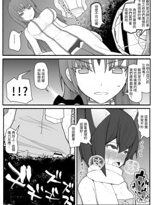 [EsuEsu] 魔法少女vs淫魔生物 2 [中国翻訳]_10