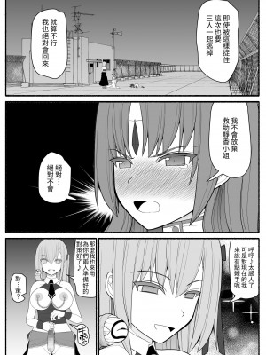 [EsuEsu] 魔法少女vs淫魔生物 2 [中国翻訳]_26