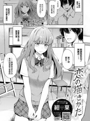 [紺菓] 恋の描きかた (COMIC BAVEL 2022年11月号) [大鸟可不敢乱转汉化] [DL版]_02