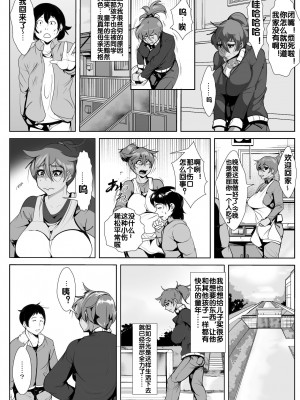 [AKYS本舗] 息子をいじめていた子供に母親が寝取られる [流木个人汉化]_04