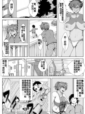 [AKYS本舗] 息子をいじめていた子供に母親が寝取られる [流木个人汉化]_14