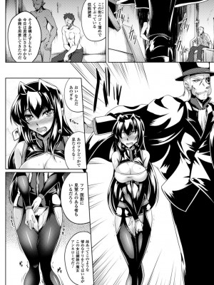 [寒天] 鋼鉄 の 魔女 アンネローゼ_淫虐の魔娼婦__138