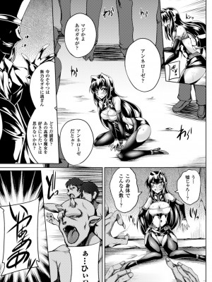 [寒天] 鋼鉄 の 魔女 アンネローゼ_淫虐の魔娼婦__139