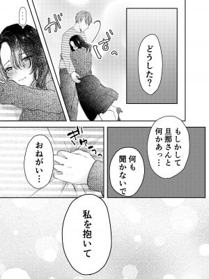 [凸があれば凹がある。] 妻が中出しされてました。_18