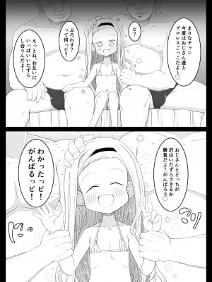 [テンタクルーズ (たけみつてんた)] 雲母坂ま○なぴっちぴち四年生 (タコピーの原罪) [DL版]_05