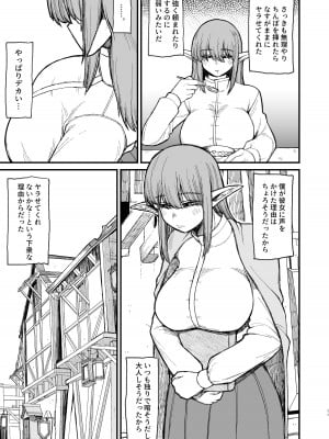 [ぶたちゃんぐ] モテない地味なエルフを彼女にした話2