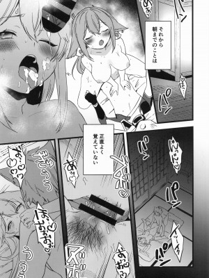 (C100) [PANA LAND (かぜぱな)] 犬と狐が交わる夜に (原神)_26