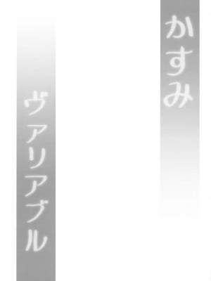 (僕らのラブライブ! 34) [トヤスアイナ (十安愛七)] かすみヴァリアブル (ラブライブ!虹ヶ咲学園スクールアイドル同好会)_03