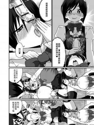 [ニクヤキ] 男の娘学園～新入生メス堕ち歓迎会～ (月刊Web男の娘・れくしょんッ！S Vol.76)｜偽娘學園～新生雌墮歡迎會～ [EZR個人漢化] [DL版]_08