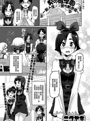 [ニクヤキ] 男の娘学園～新入生メス堕ち歓迎会～ (月刊Web男の娘・れくしょんッ！S Vol.76)｜偽娘學園～新生雌墮歡迎會～ [EZR個人漢化] [DL版]