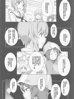 (C99) [蟲娘愛好会 (仲村ユキトシ)] 催眠カウンセラー (ガールズ&パンツァー) [中国翻訳]_07