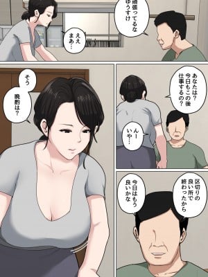 [夏目ベンケイ] 毎日お母さんで性欲処理！3_012