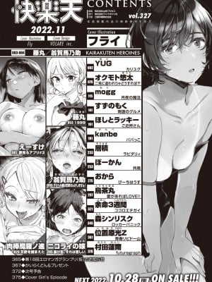 COMIC 快楽天 2022年11月号 [DL版]_002