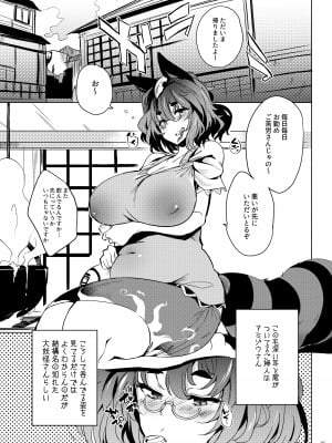 (秋季例大祭5) [ぷっぷくぷー (可哀想)] 孕ませっマミゾウおばあちゃん (東方Project) [DL版]_02