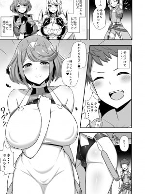 (COMIC1☆15) [Starmine18 (HANABi)] ホムラ保育園 (ゼノブレイド2) [DL版]_02