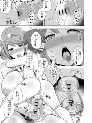 (COMIC1☆15) [Starmine18 (HANABi)] ホムラ保育園 (ゼノブレイド2) [DL版]_16