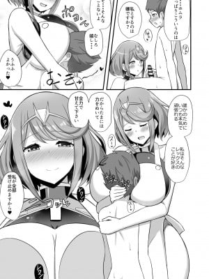 (COMIC1☆15) [Starmine18 (HANABi)] ホムラ保育園 (ゼノブレイド2) [DL版]_10