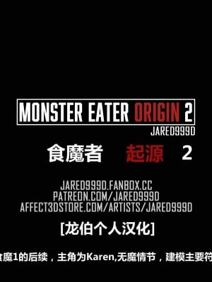 [Jared999D] Monster Eater Origin 2 Karen's_MEO2_154