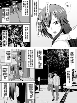 [杰克个人汉化][支配少女 (ダイニング)] 絶望崩壊裏社会 (めだかボックス)_0004