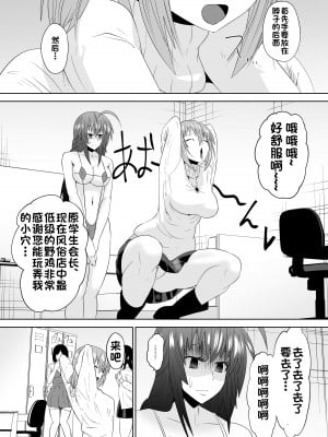 [杰克个人汉化][支配少女 (ダイニング)] 絶望崩壊裏社会 (めだかボックス)_0012