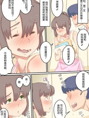 [ヒレカツ] 私が息子の○○を孕むまでの… 我が家の事情。[中国翻訳]_qs_005 拷贝