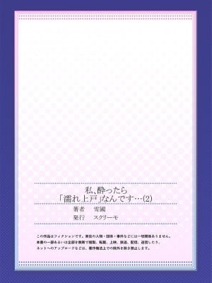 [雪國] 私、酔ったら「濡れ上戸」なんです…_55