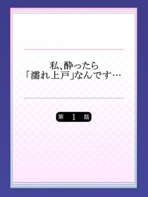 [雪國] 私、酔ったら「濡れ上戸」なんです…_02