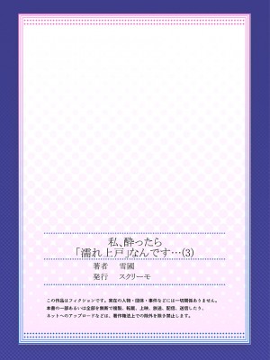 [雪國] 私、酔ったら「濡れ上戸」なんです…_83