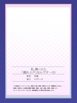 [雪國] 私、酔ったら「濡れ上戸」なんです…_27